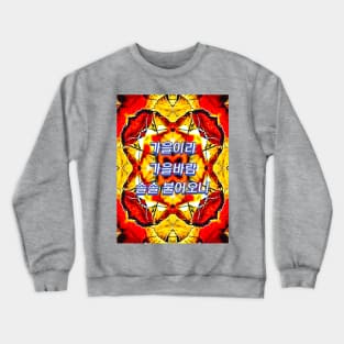 Beautiful autumn leaves pattern. Crewneck Sweatshirt